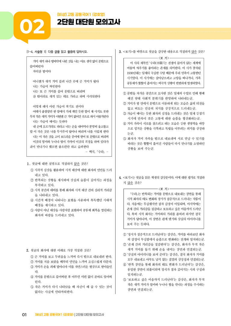 2단원 실전 모의고사_preview_1