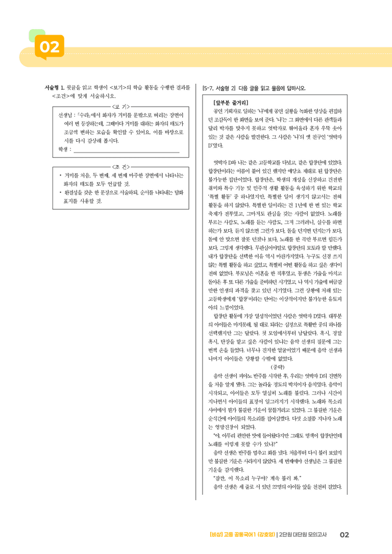 2단원 실전 모의고사_preview_2