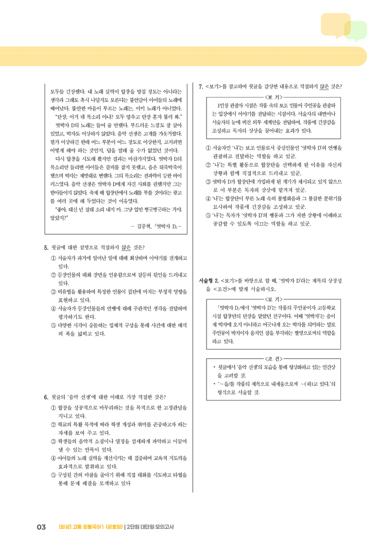 2단원 실전 모의고사_preview_3