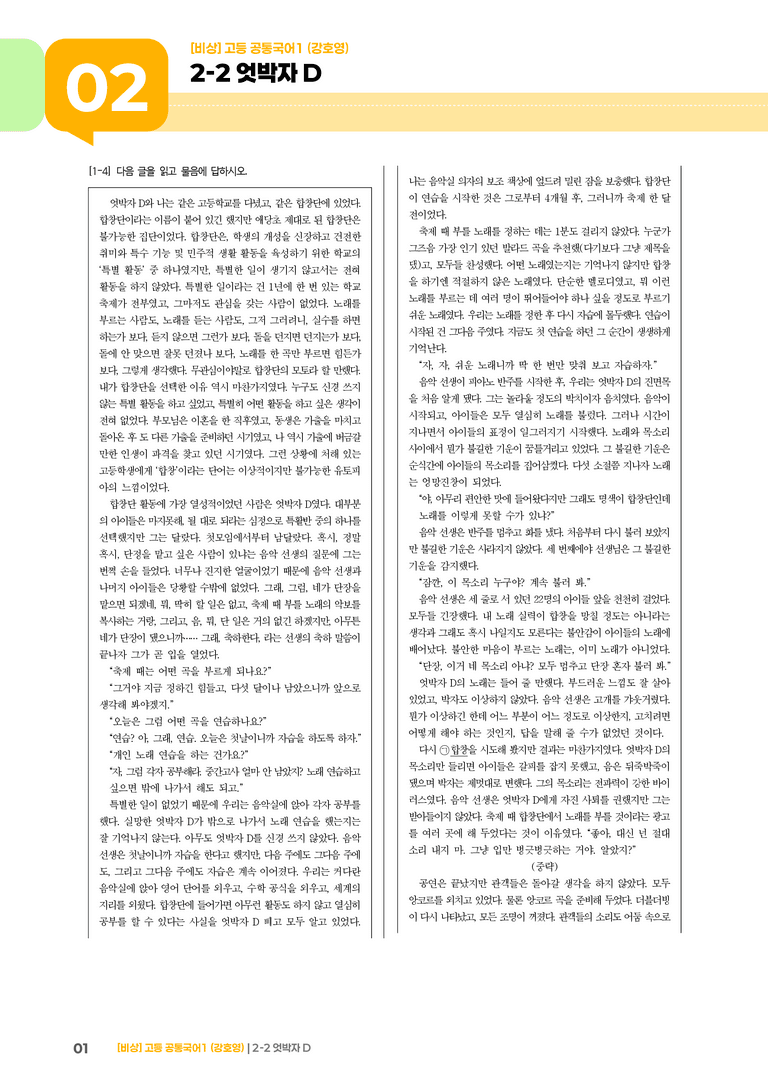 2-2 엇박자D_기출 적중 문제01_preview_1