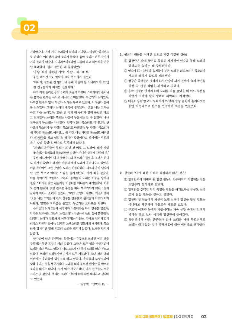 2-2 엇박자D_기출 적중 문제01_preview_2
