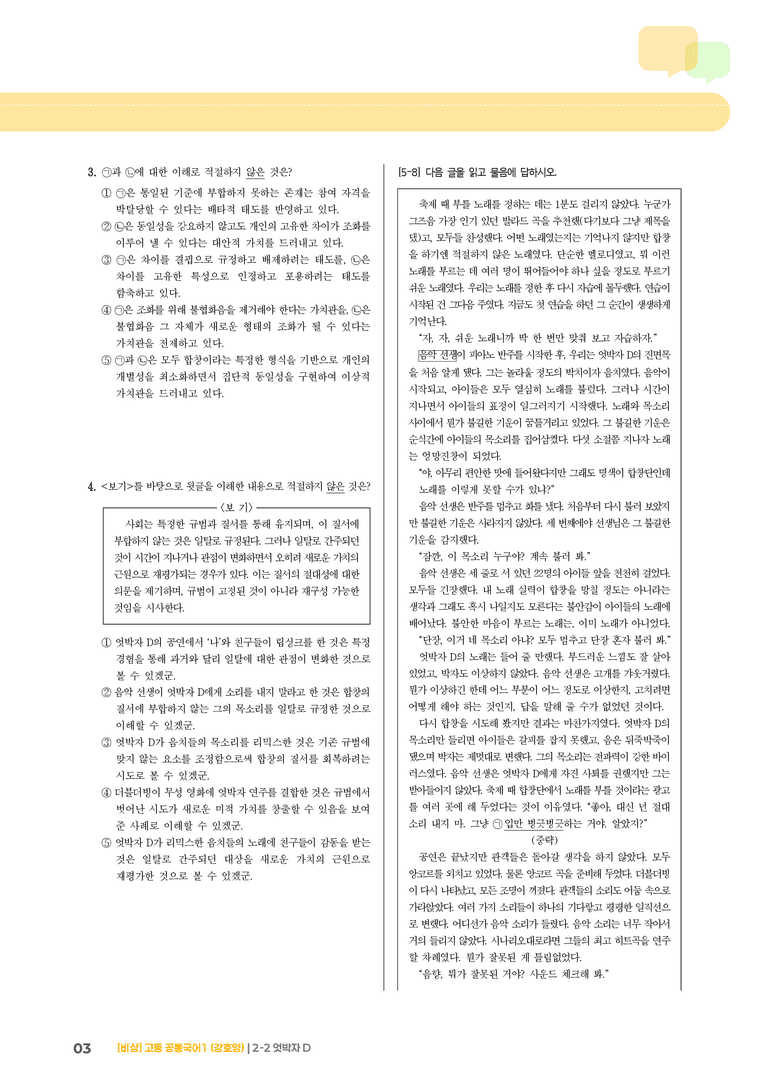 2-2 엇박자D_기출 적중 문제01_preview_3