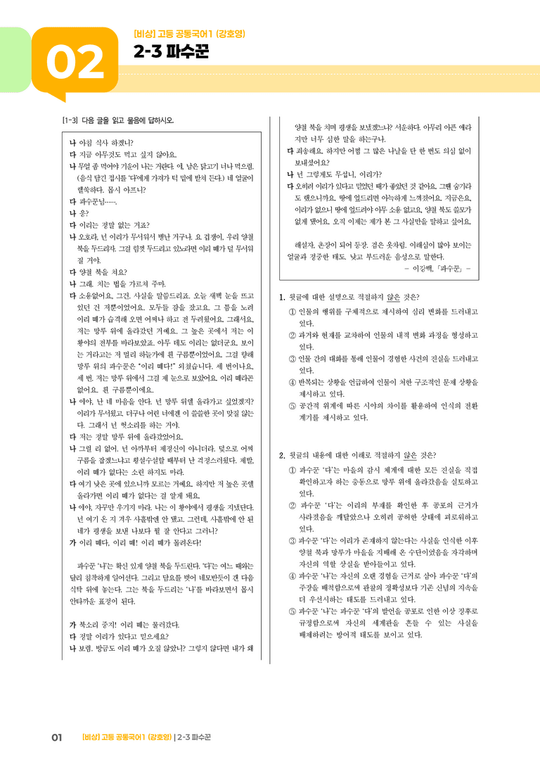 2-3 파수꾼_기출 적중 문제01_preview_1