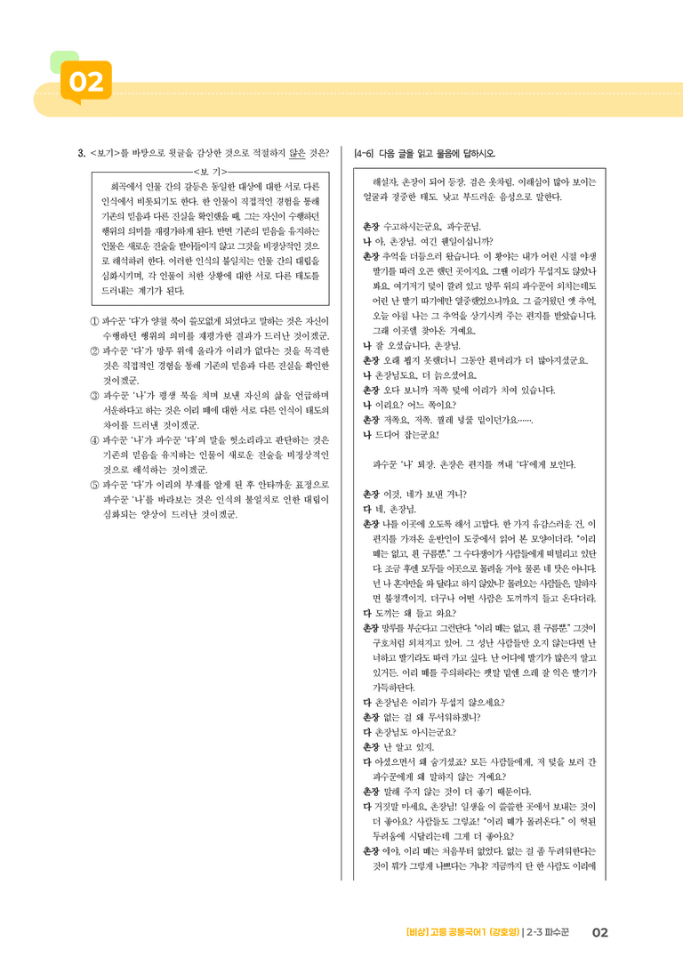 2-3 파수꾼_기출 적중 문제01_preview_2