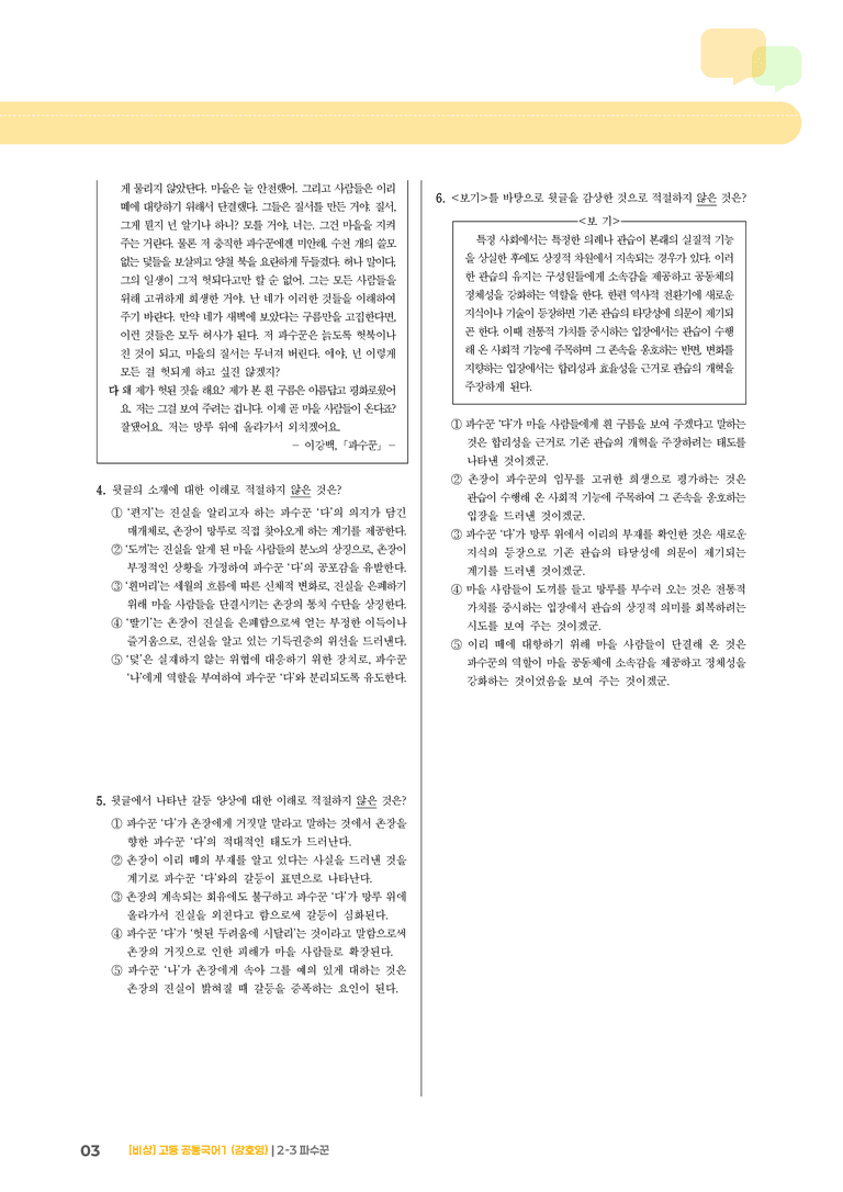 2-3 파수꾼_기출 적중 문제01_preview_3