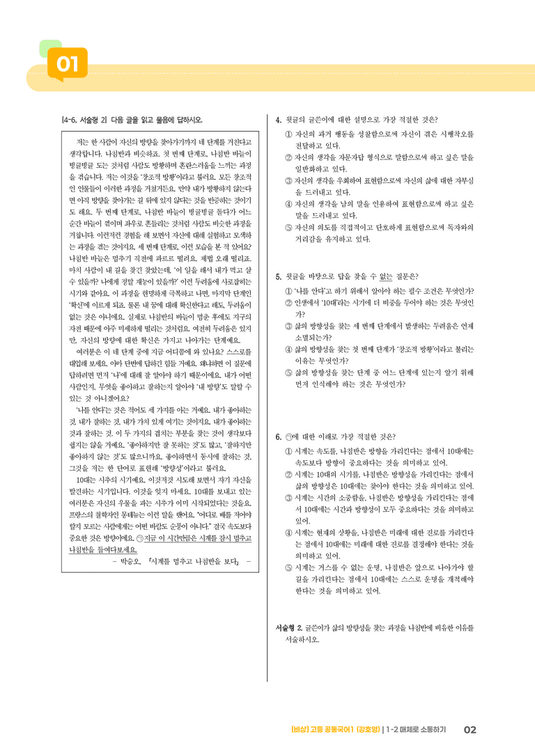 1-2 매체로 소통하기_기출 적중 문제_preview_2