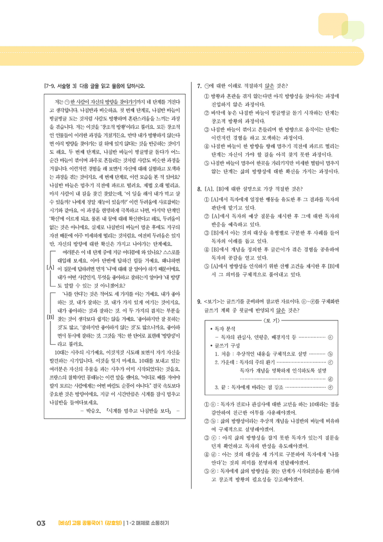 1-2 매체로 소통하기_기출 적중 문제_preview_3
