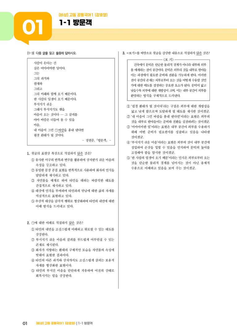 1-1 방문객_기출 적중 문제01_preview_1