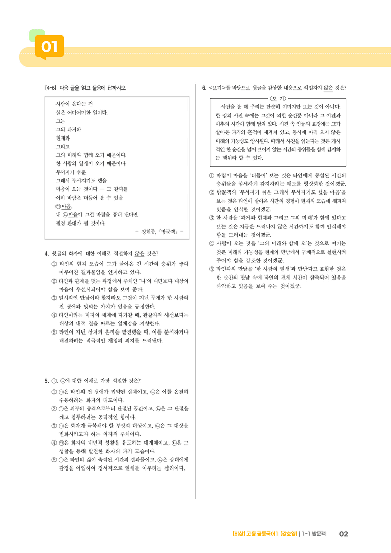 1-1 방문객_기출 적중 문제01_preview_2