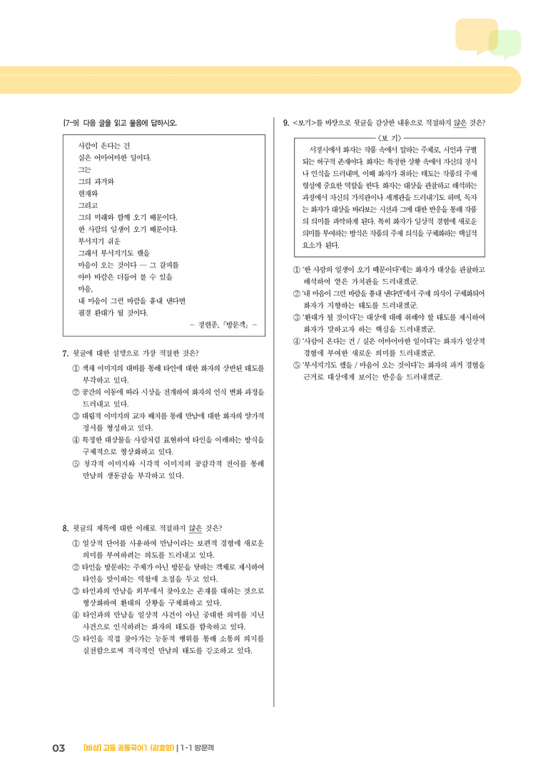 1-1 방문객_기출 적중 문제01_preview_3