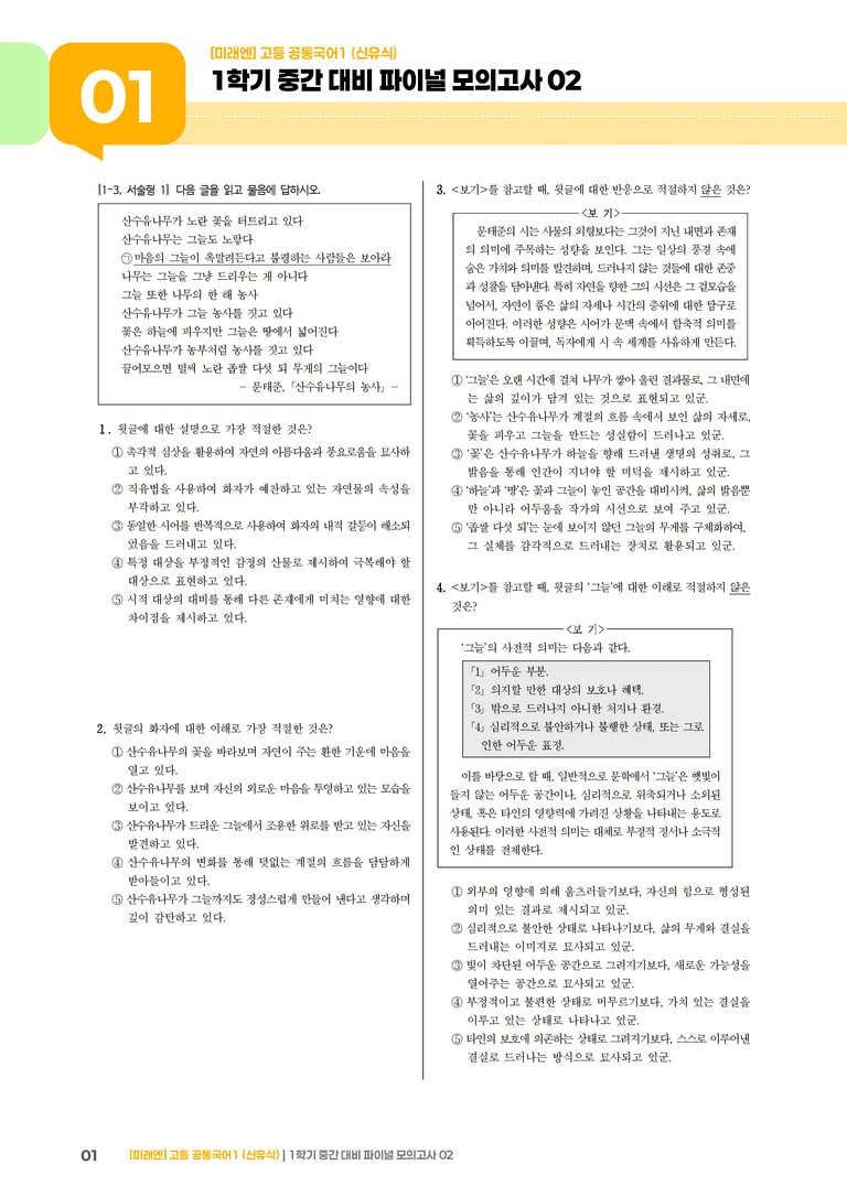 1학기 중간 대비 파이널_모의고사02_preview_1