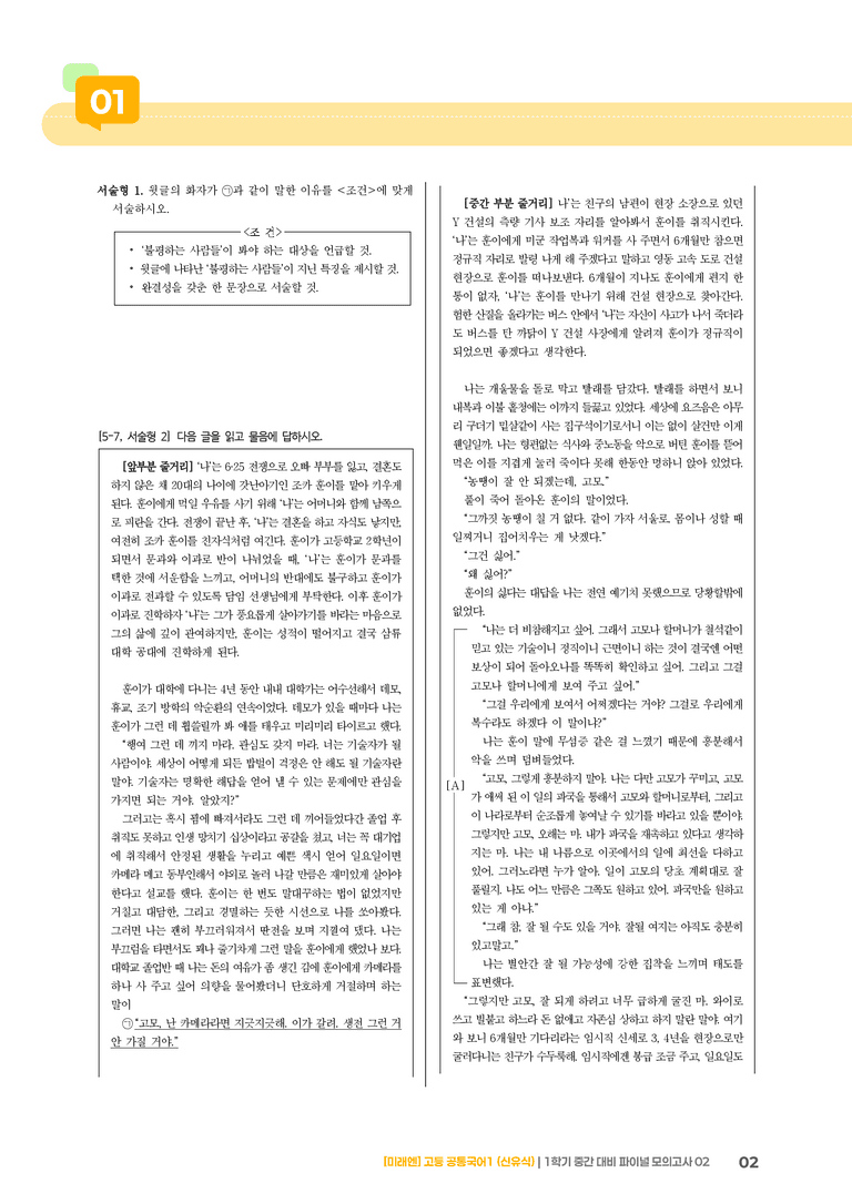 1학기 중간 대비 파이널_모의고사02_preview_2