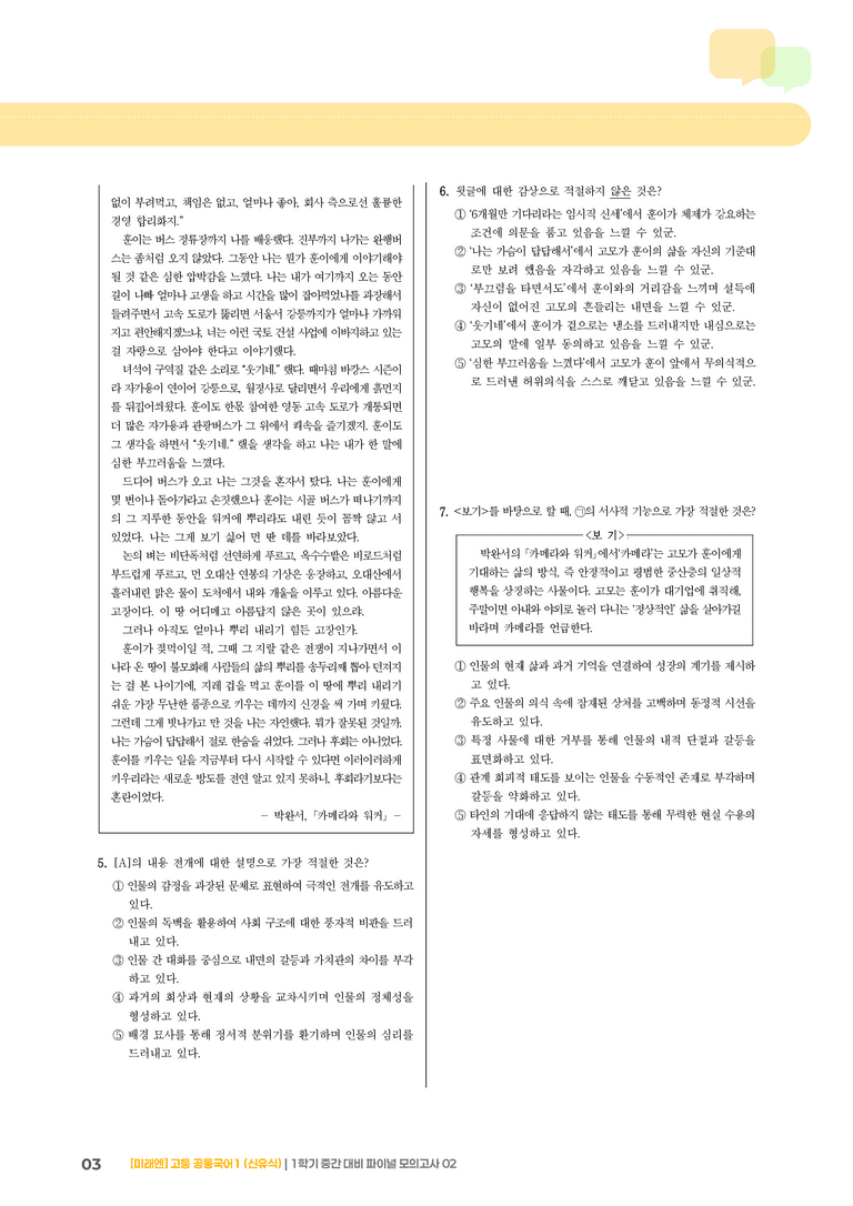 1학기 중간 대비 파이널_모의고사02_preview_3