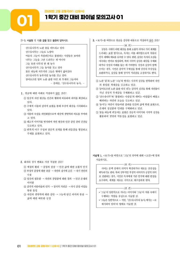 1학기 중간 대비 파이널_모의고사01_preview_1