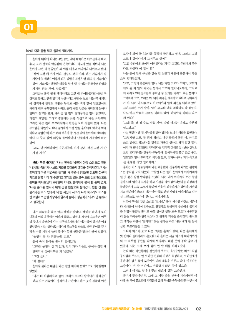 1학기 중간 대비 파이널_모의고사01_preview_2