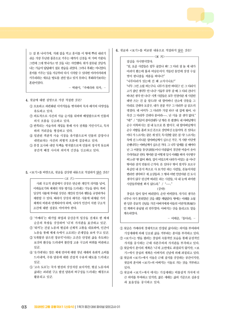 1학기 중간 대비 파이널_모의고사01_preview_3