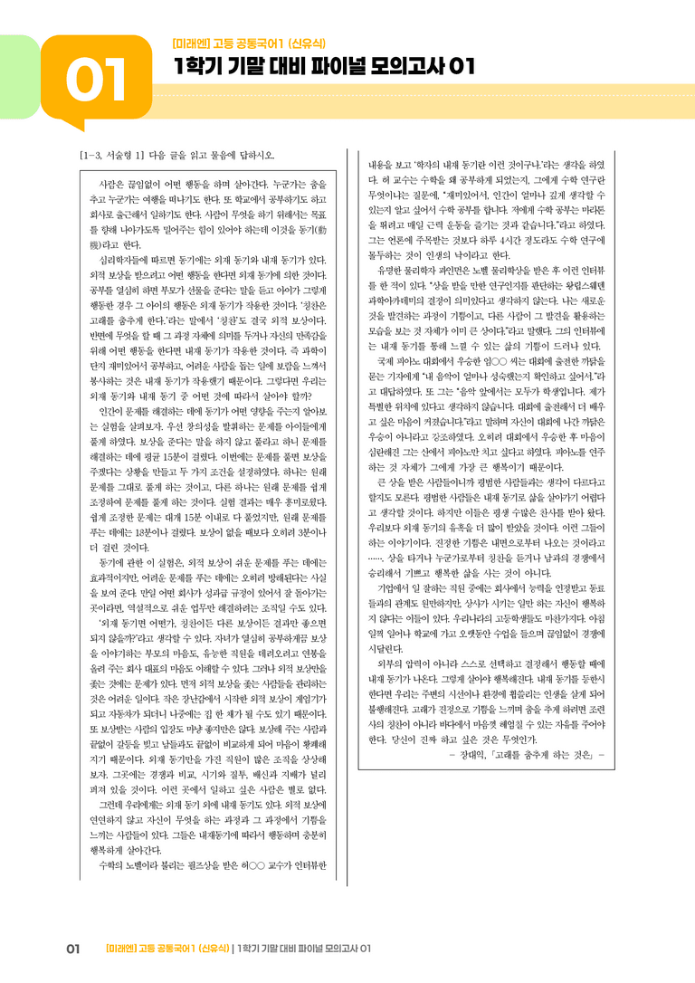 1학기 기말 대비 파이널_모의고사01_preview_1