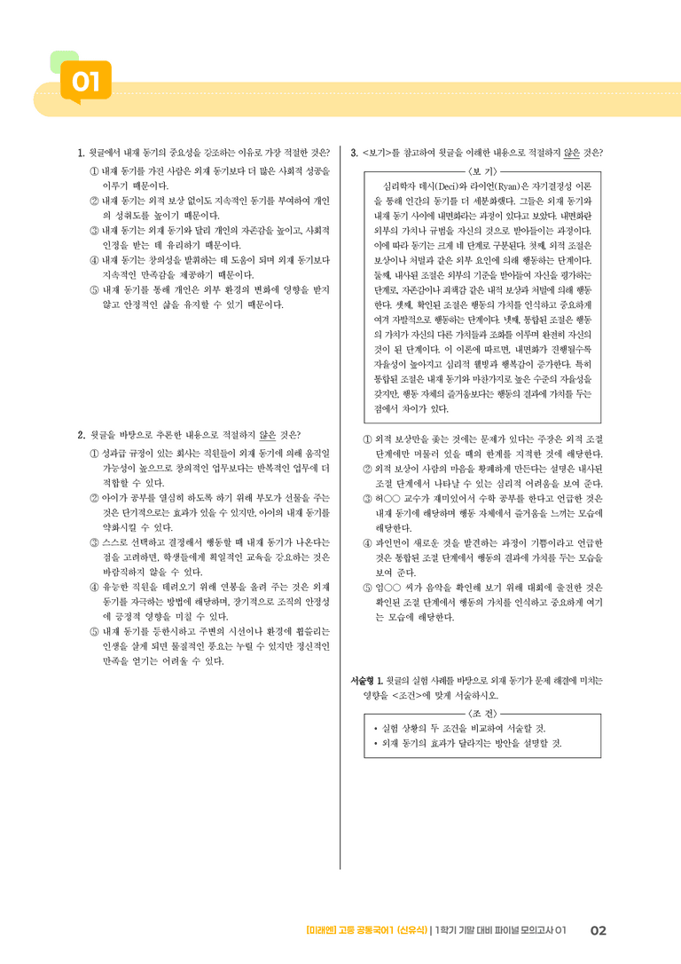 1학기 기말 대비 파이널_모의고사01_preview_2