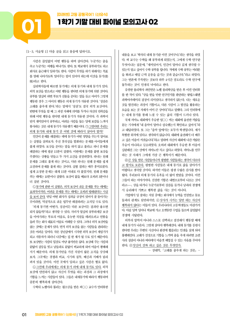 1학기 기말 대비 파이널_모의고사02_preview_1