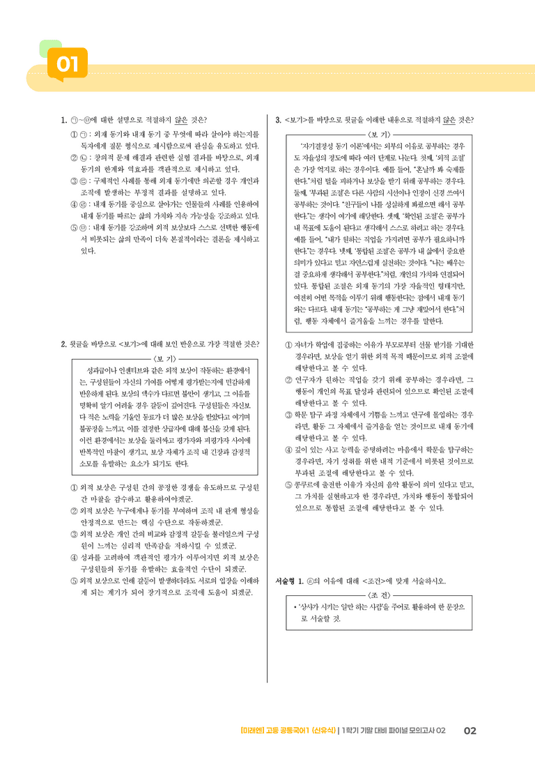 1학기 기말 대비 파이널_모의고사02_preview_2