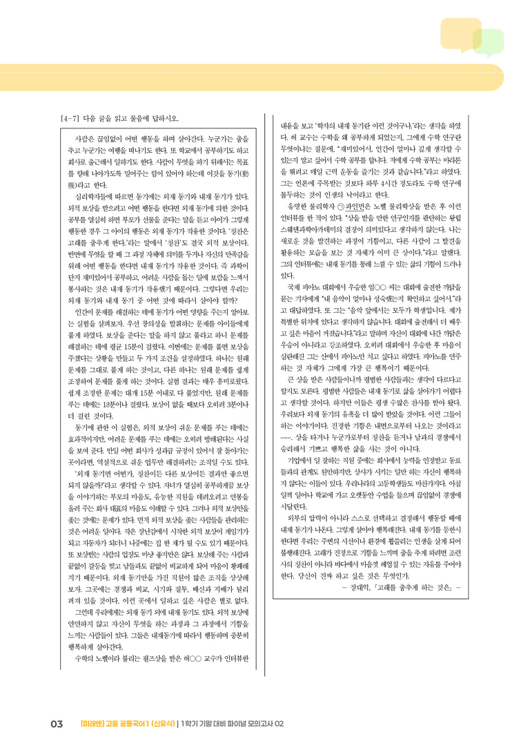 1학기 기말 대비 파이널_모의고사02_preview_3