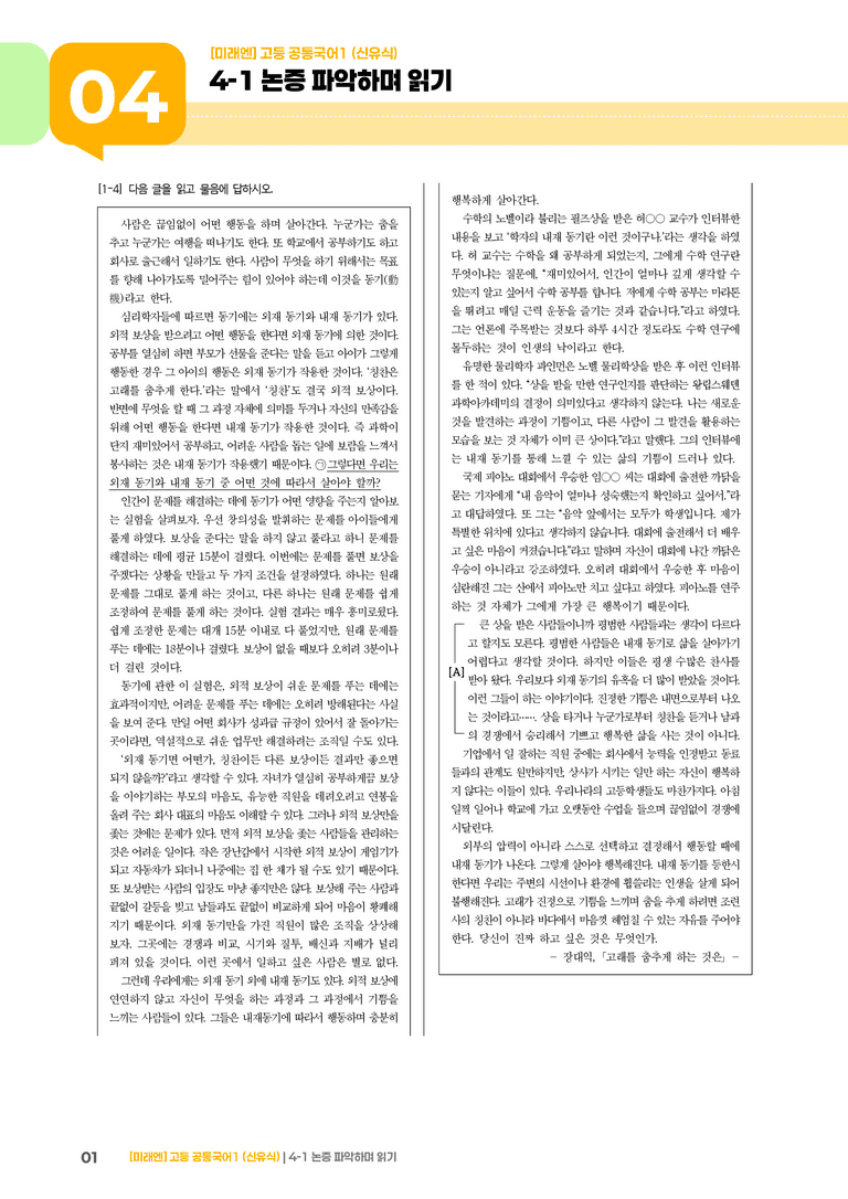 4-1 논증 파악하며 읽기_기출 적중 문제01_preview_1