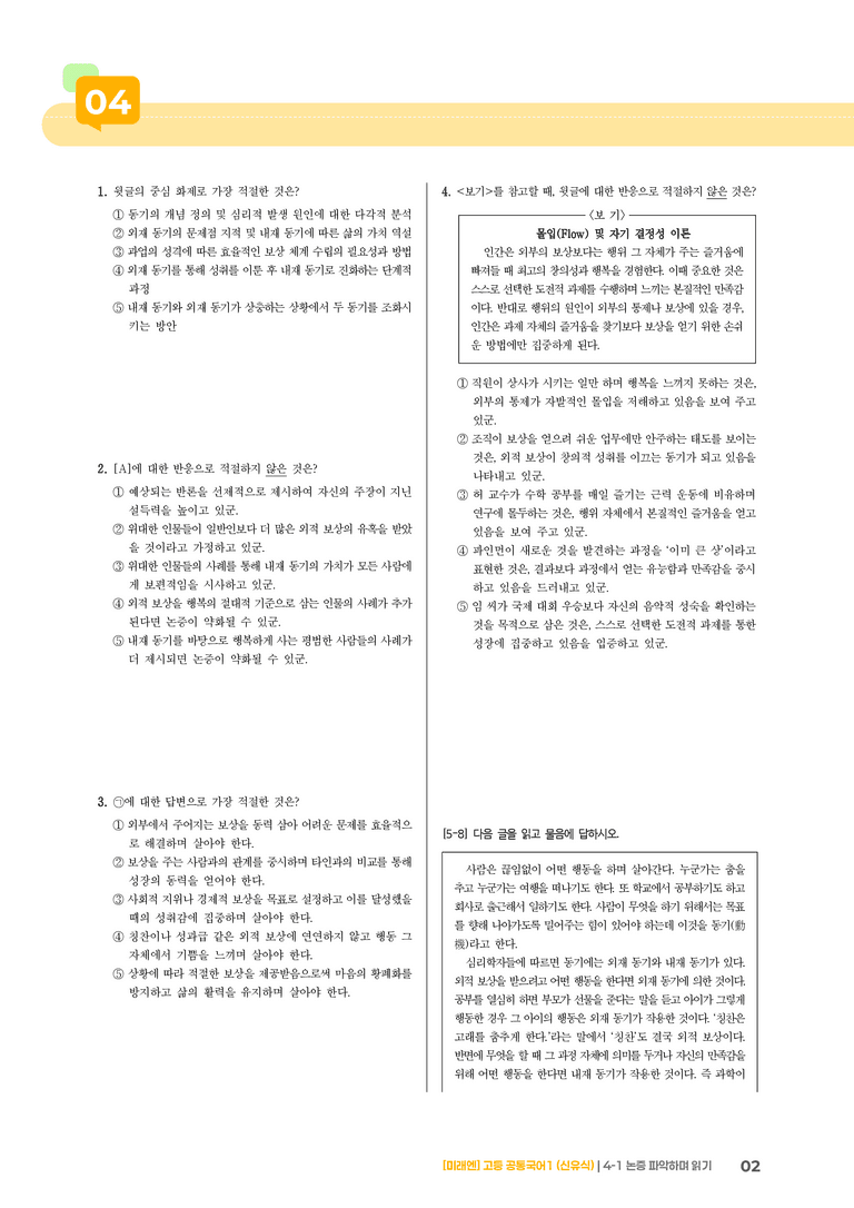 4-1 논증 파악하며 읽기_기출 적중 문제01_preview_2