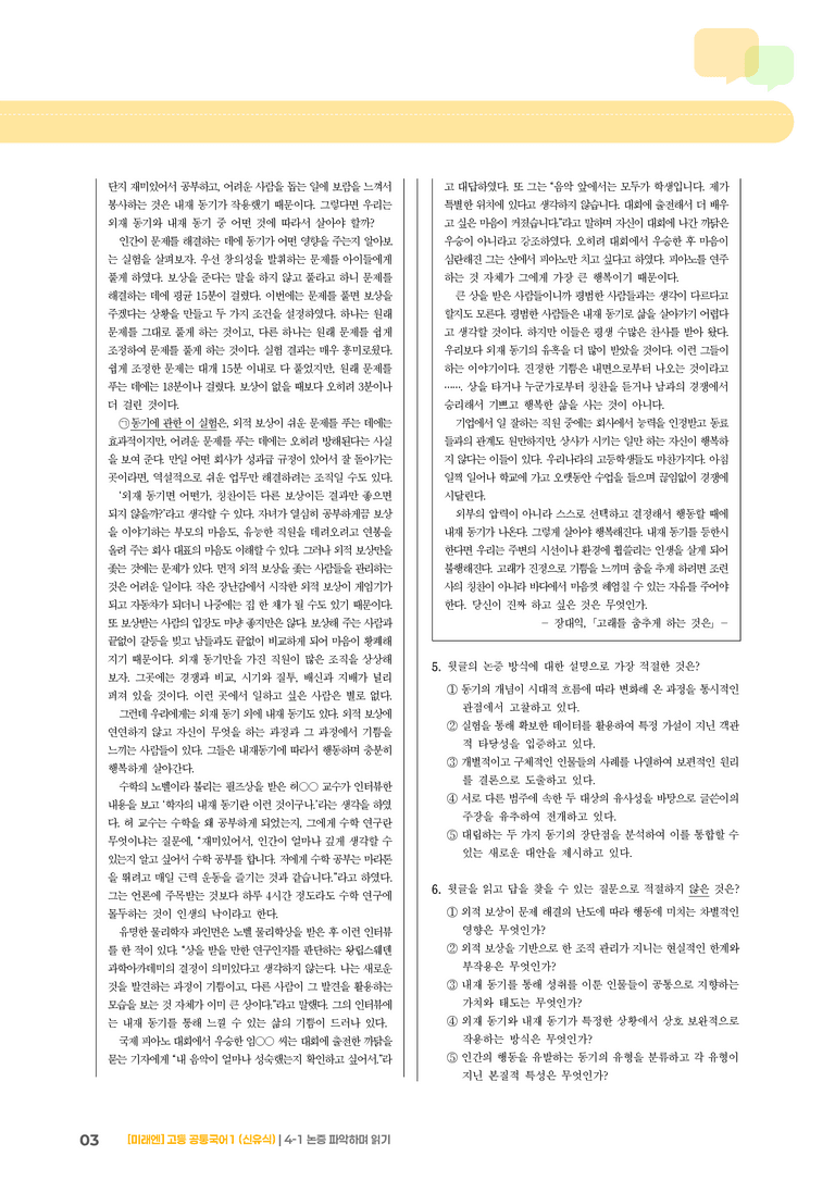 4-1 논증 파악하며 읽기_기출 적중 문제01_preview_3