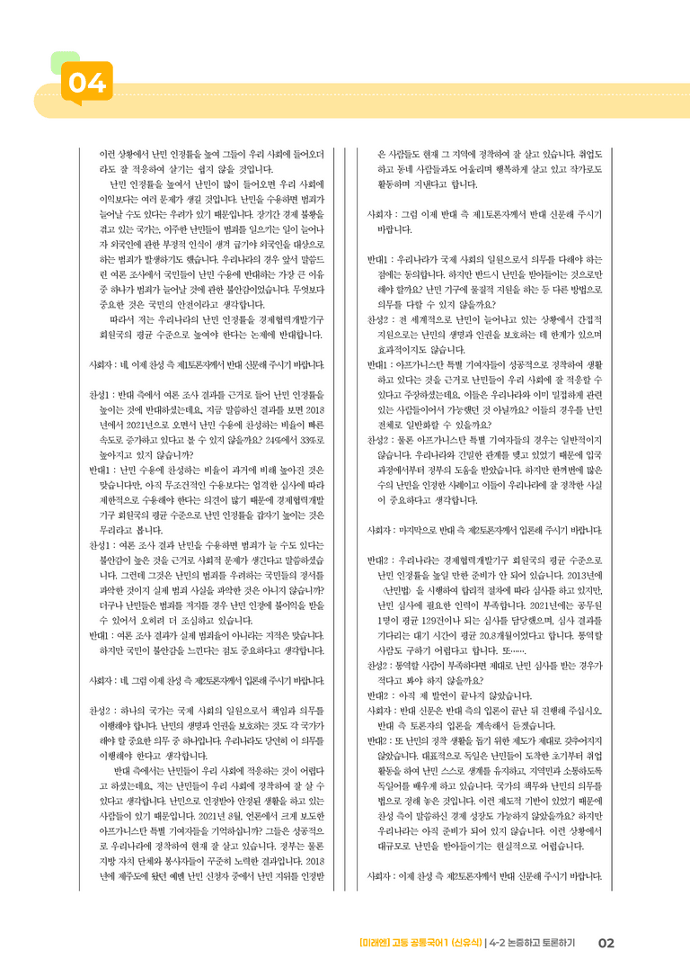 4-2 논증하고 토론하기_기출 적중 문제02_preview_2