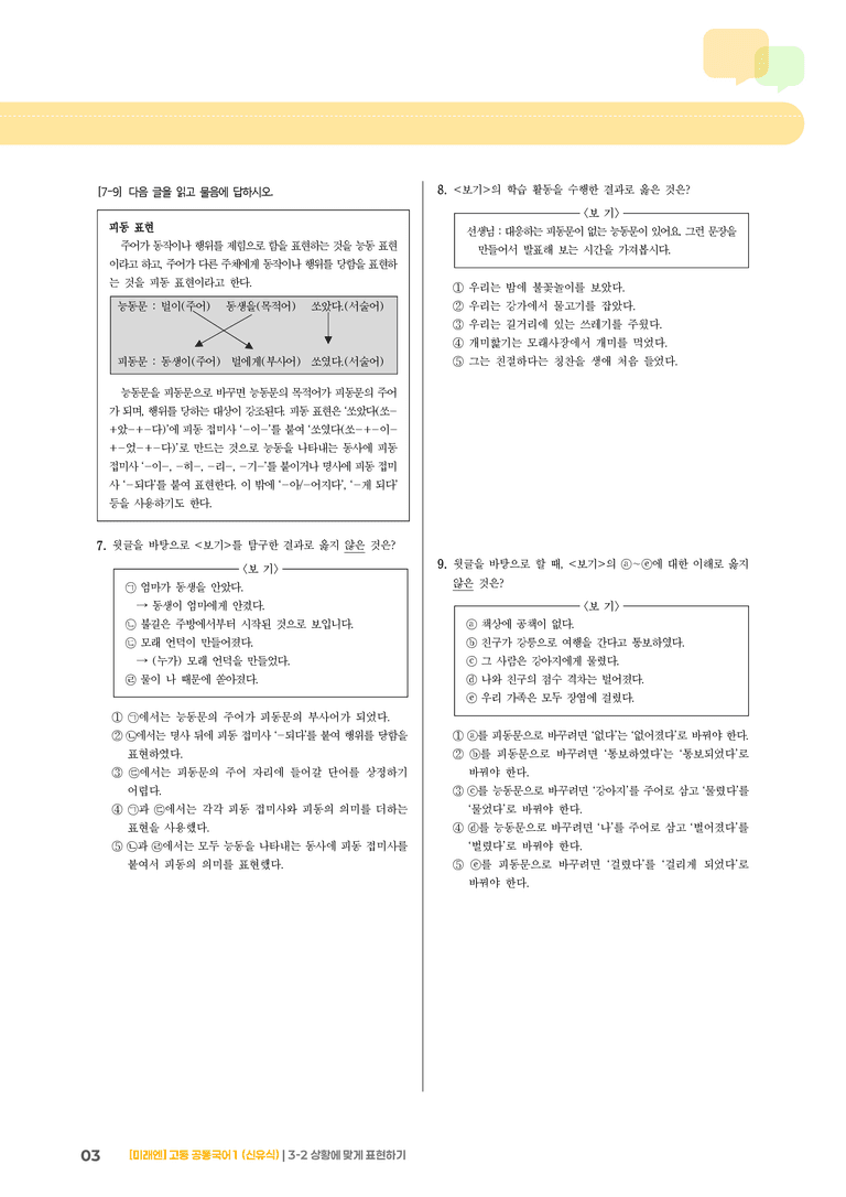 3-2 상황에 맞게 표현하기_기출 적중 문제01_preview_3