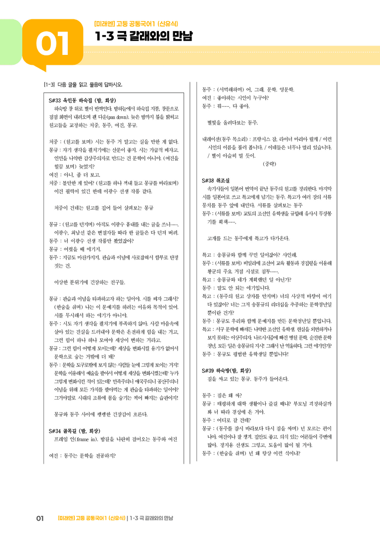 1-3 극 갈래와의 만남_기출 적중 문제01_preview_1