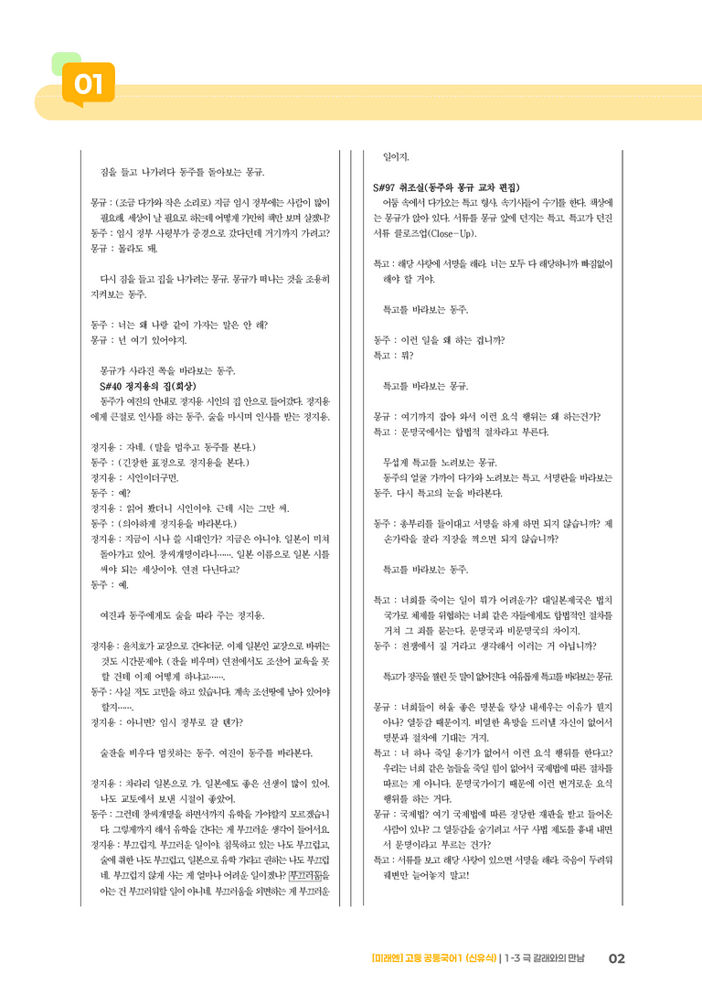 1-3 극 갈래와의 만남_기출 적중 문제01_preview_2