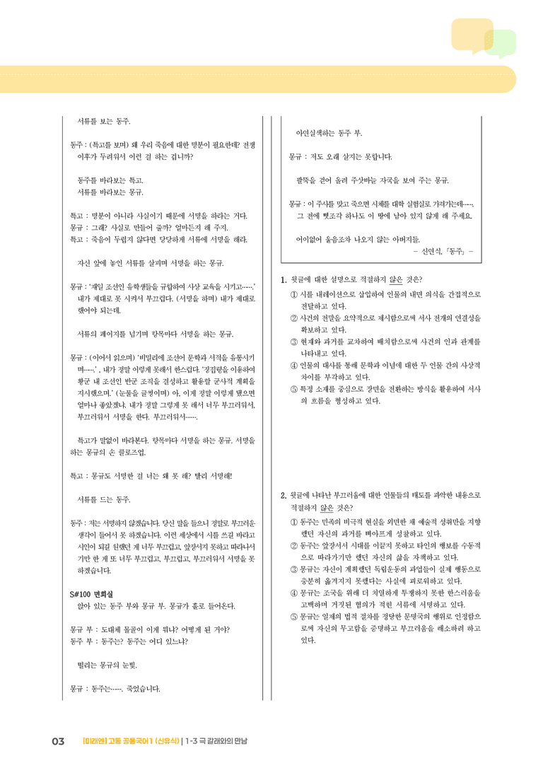 1-3 극 갈래와의 만남_기출 적중 문제01_preview_3