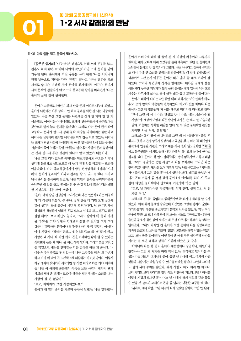 1-2 서사갈래와의만남_기출 적중 문제01_preview_1