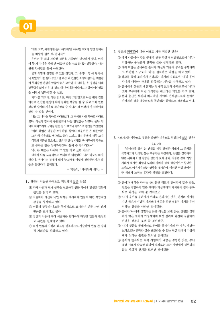 1-2 서사갈래와의만남_기출 적중 문제01_preview_2