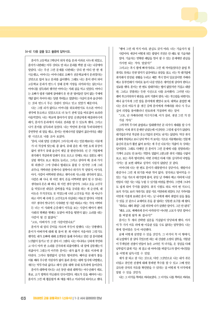 1-2 서사갈래와의만남_기출 적중 문제01_preview_3