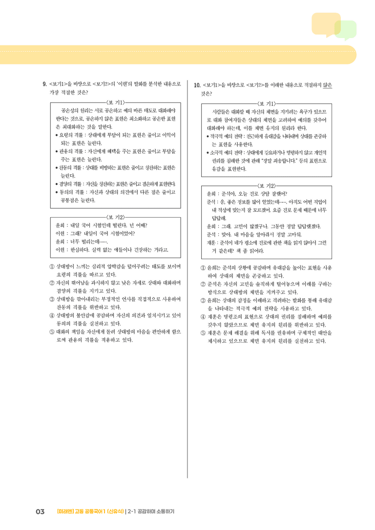 2-1 공감하며 소통하기_기출 적중 문제01_preview_3