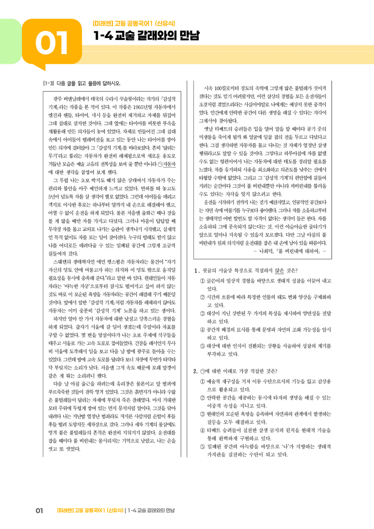 1-4 교술갈래와의만남_기출 적중 문제01_preview_1
