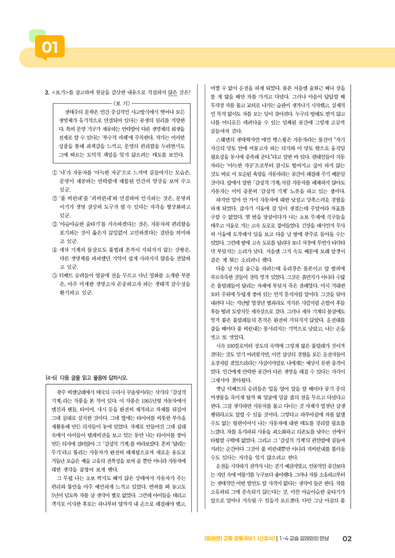 1-4 교술갈래와의만남_기출 적중 문제01_preview_2