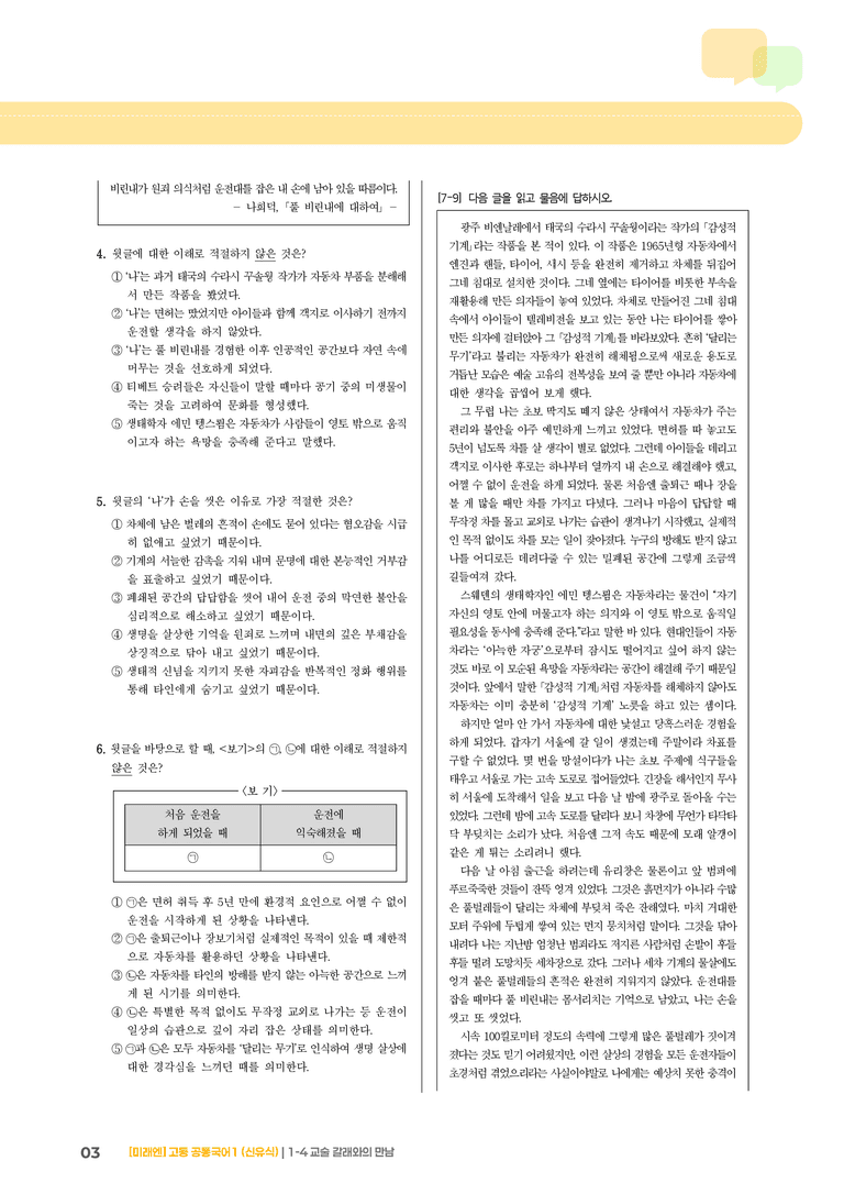 1-4 교술갈래와의만남_기출 적중 문제01_preview_3