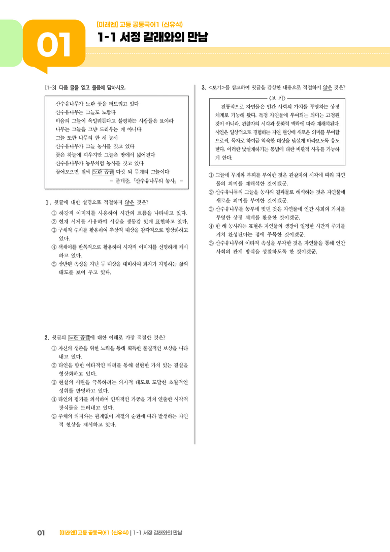 1-1 서정 갈래와의 만남_기출 적중 문제01_preview_1