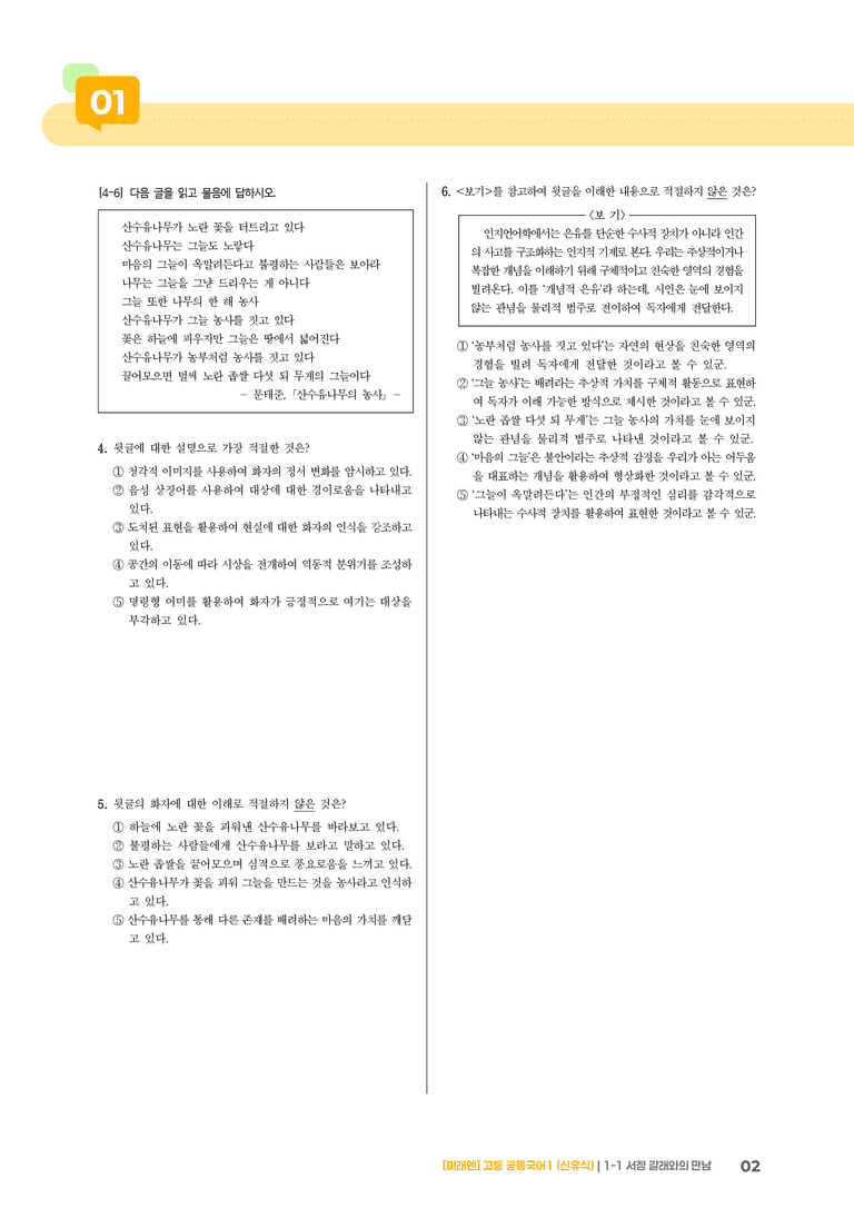 1-1 서정 갈래와의 만남_기출 적중 문제01_preview_2