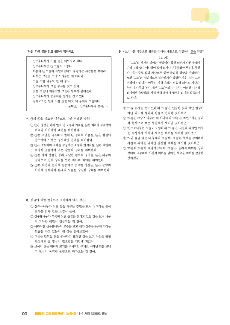 1-1 서정 갈래와의 만남_기출 적중 문제01_preview_3