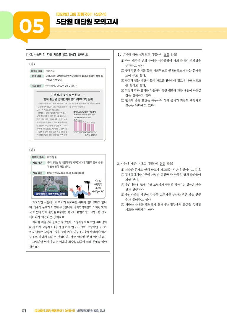 5단원 실전 모의고사_preview_1