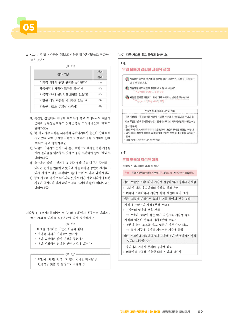5단원 실전 모의고사_preview_2