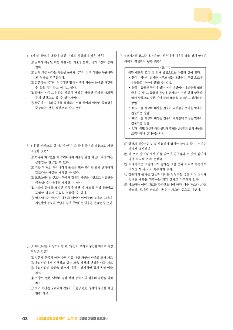 5단원 실전 모의고사_preview_3