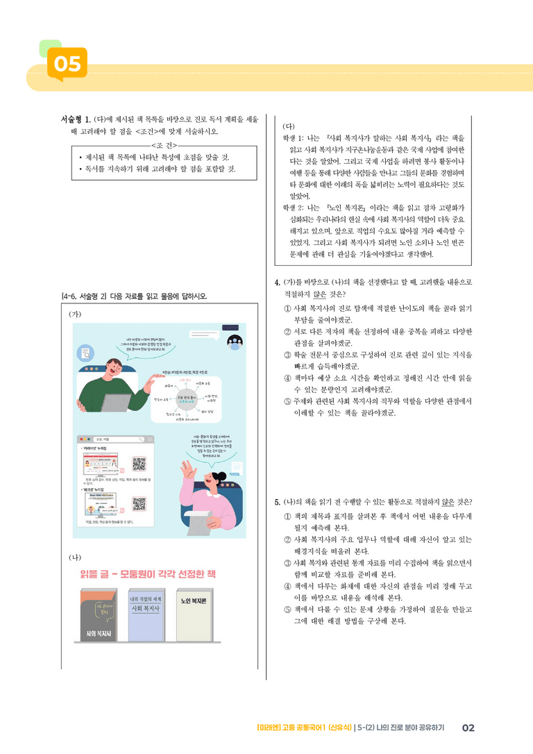 5-2 나의 진로분야 공유하기_기출 적중 문제_preview_2