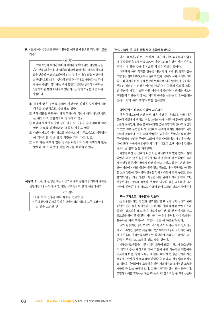 5-2 나의 진로분야 공유하기_기출 적중 문제_preview_3