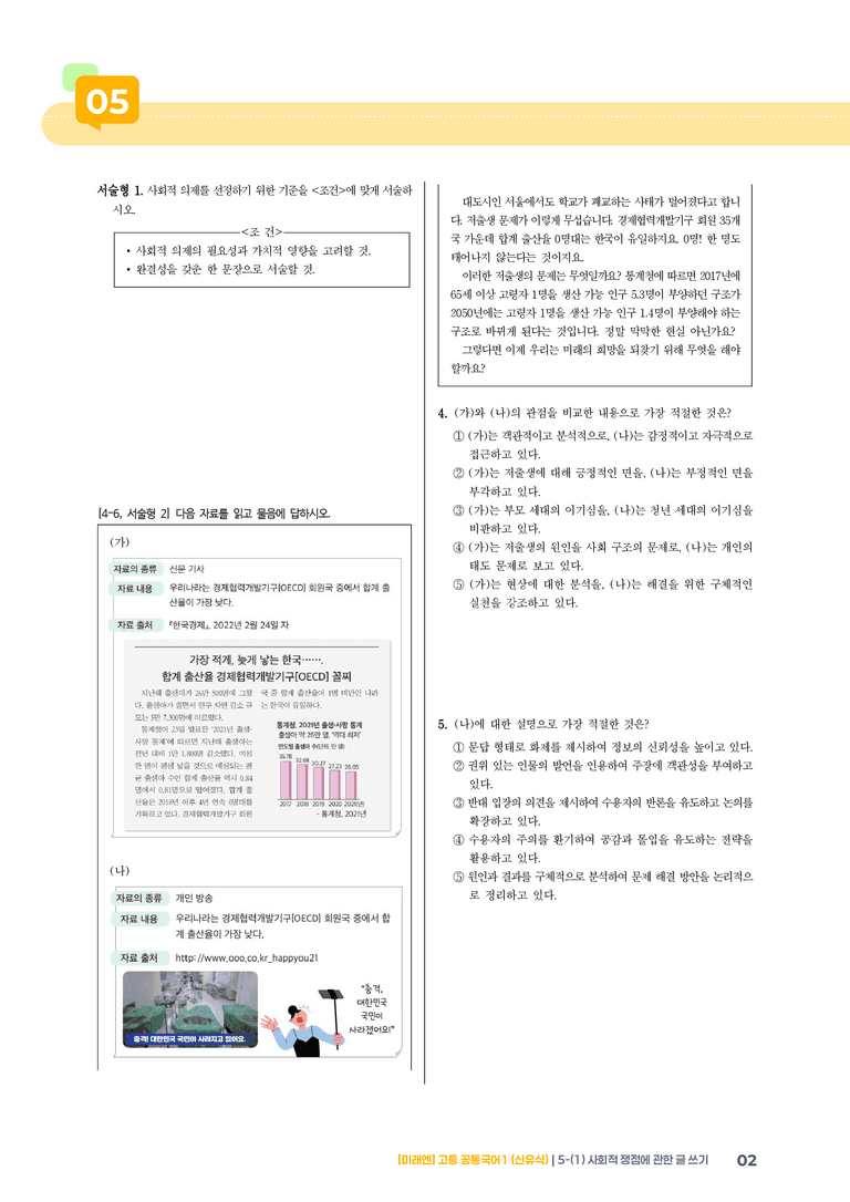 5-1 사회적 쟁점에 관한 글 쓰기_기출 적중 문제_preview_2