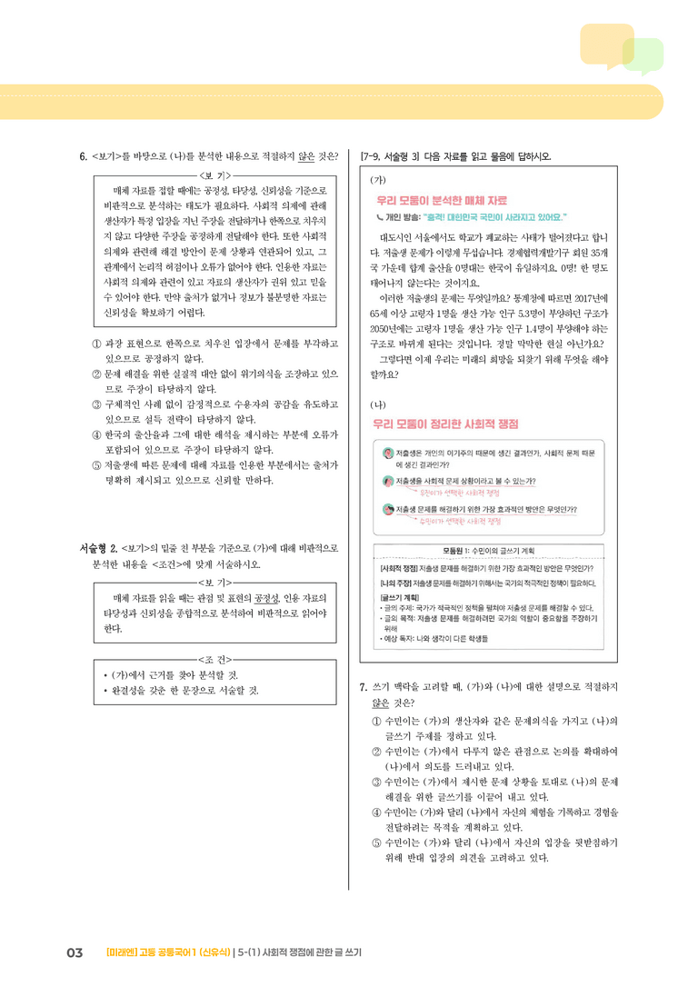 5-1 사회적 쟁점에 관한 글 쓰기_기출 적중 문제_preview_3